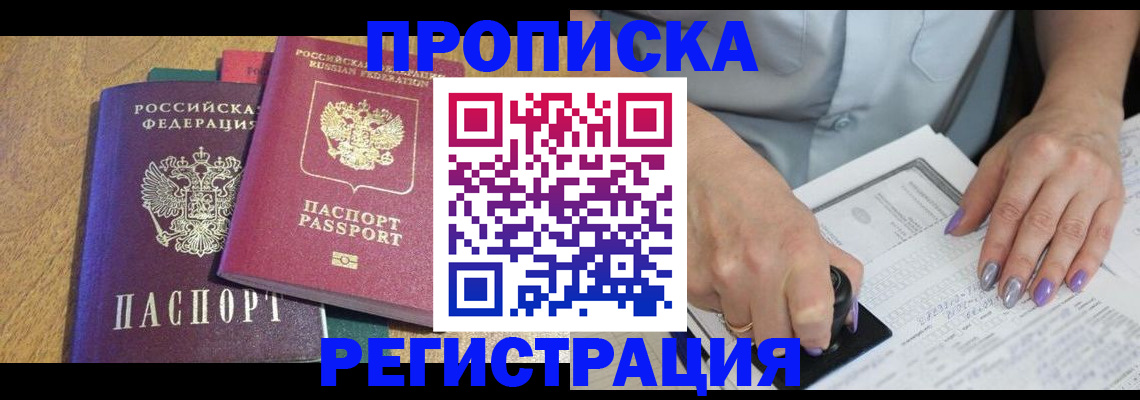 временная регистрация купить в Тимашёвске