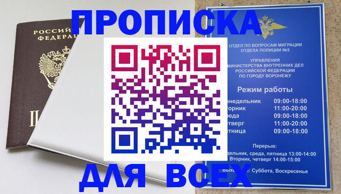 прописка штамп в Тимашёвске