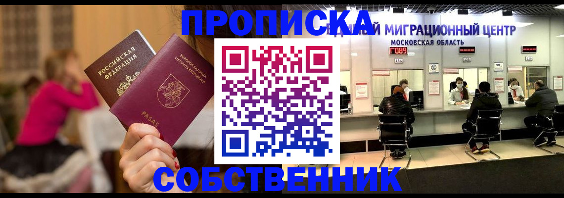 прописка законно в Тимашёвске